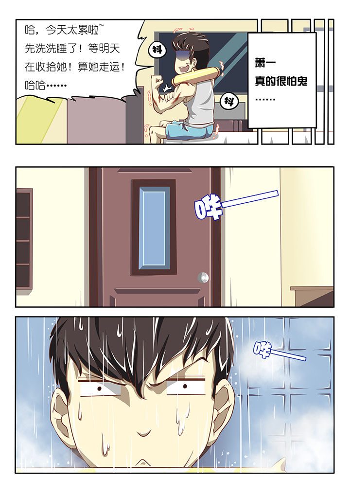 《我和幽灵萝莉》第5章 第6页