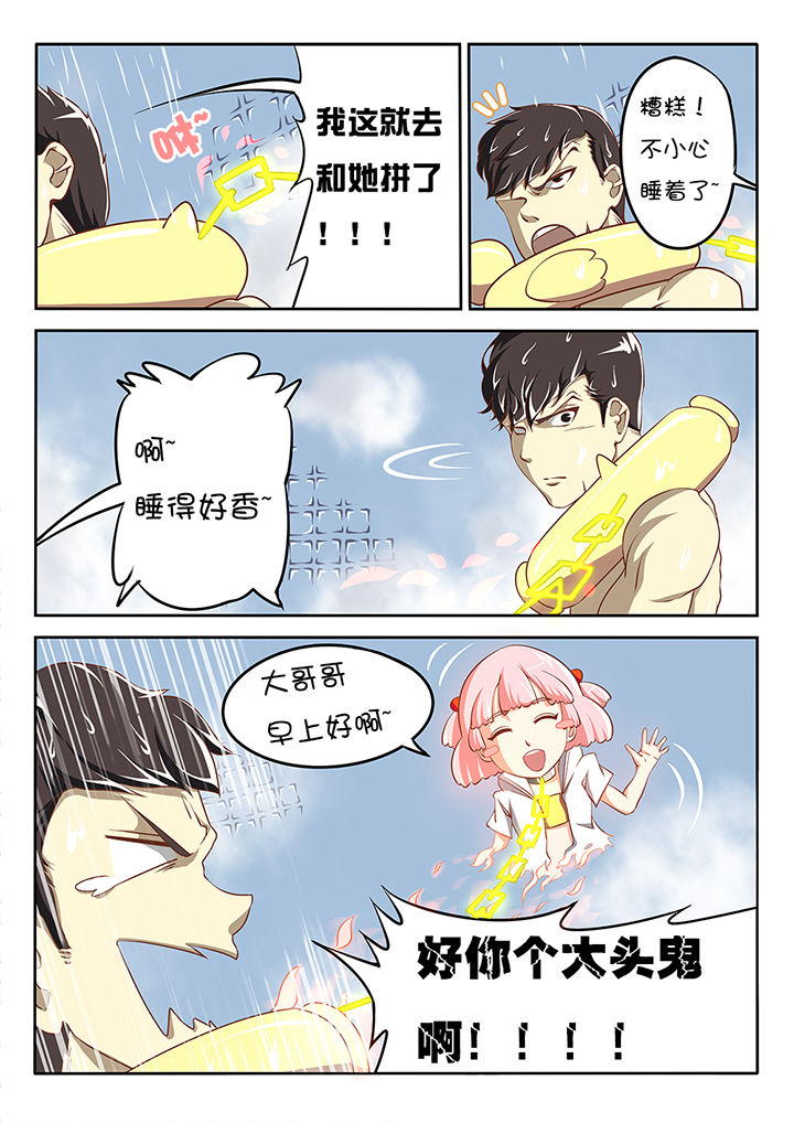 《我和幽灵萝莉》第5章 第9页