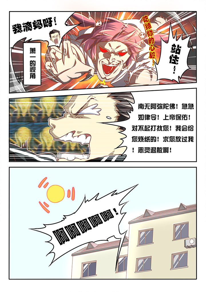 《我和幽灵萝莉》第2章 第11页