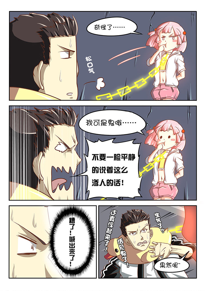 《我和幽灵萝莉》第2章 第3页