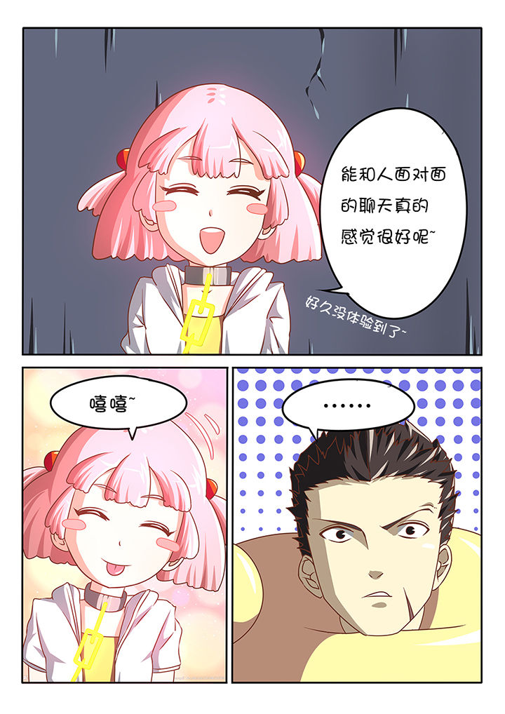 《我和幽灵萝莉》第2章 第4页