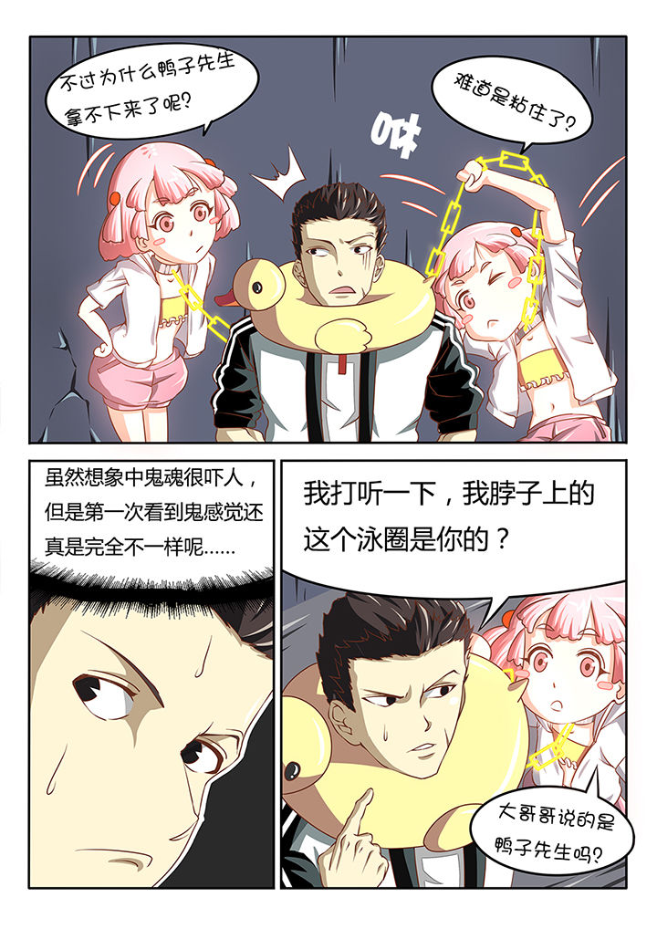 《我和幽灵萝莉》第2章 第5页