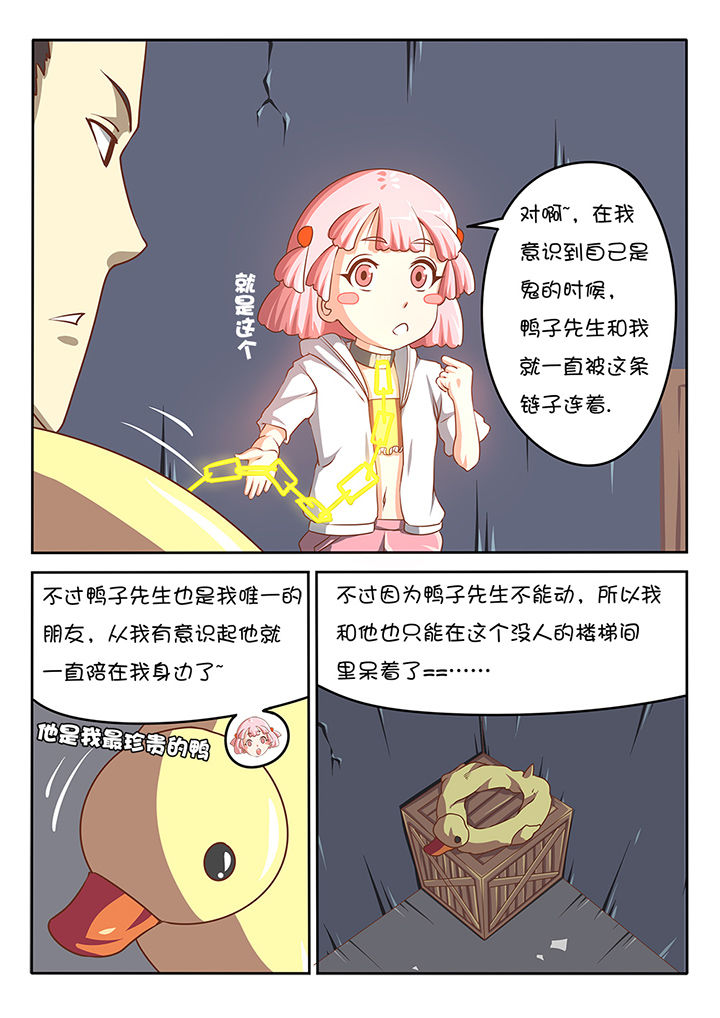 《我和幽灵萝莉》第2章 第6页