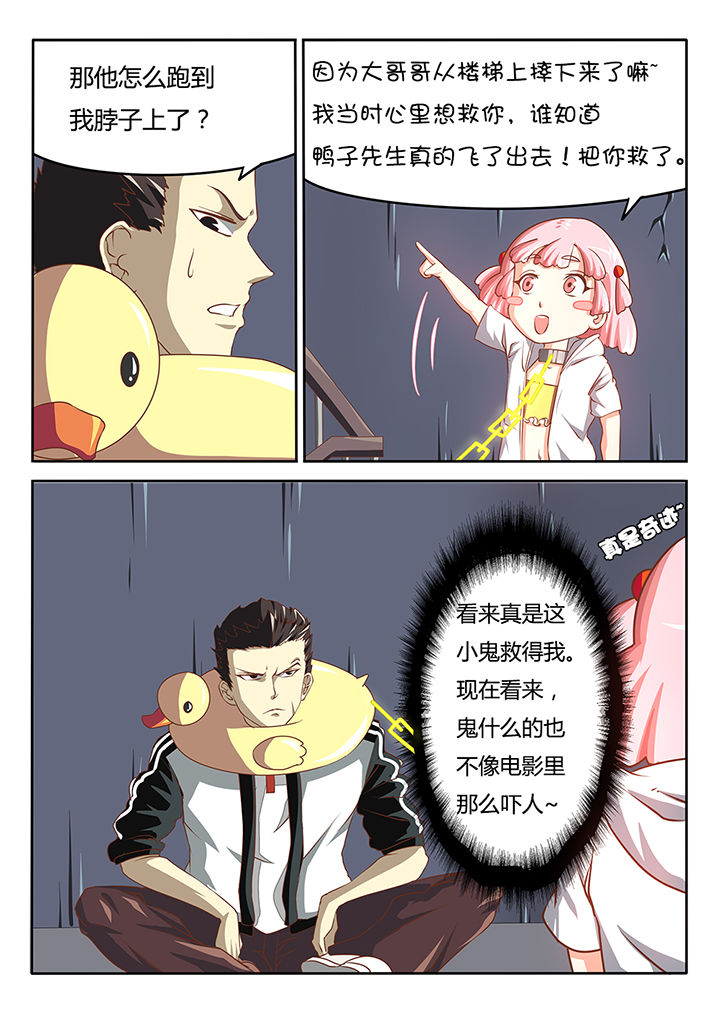 《我和幽灵萝莉》第2章 第7页
