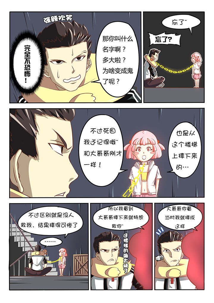 《我和幽灵萝莉》第2章 第8页