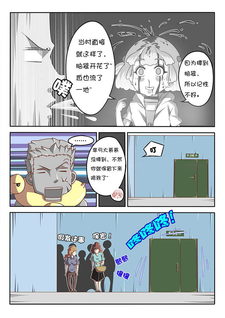 《我和幽灵萝莉》第2章 第9页