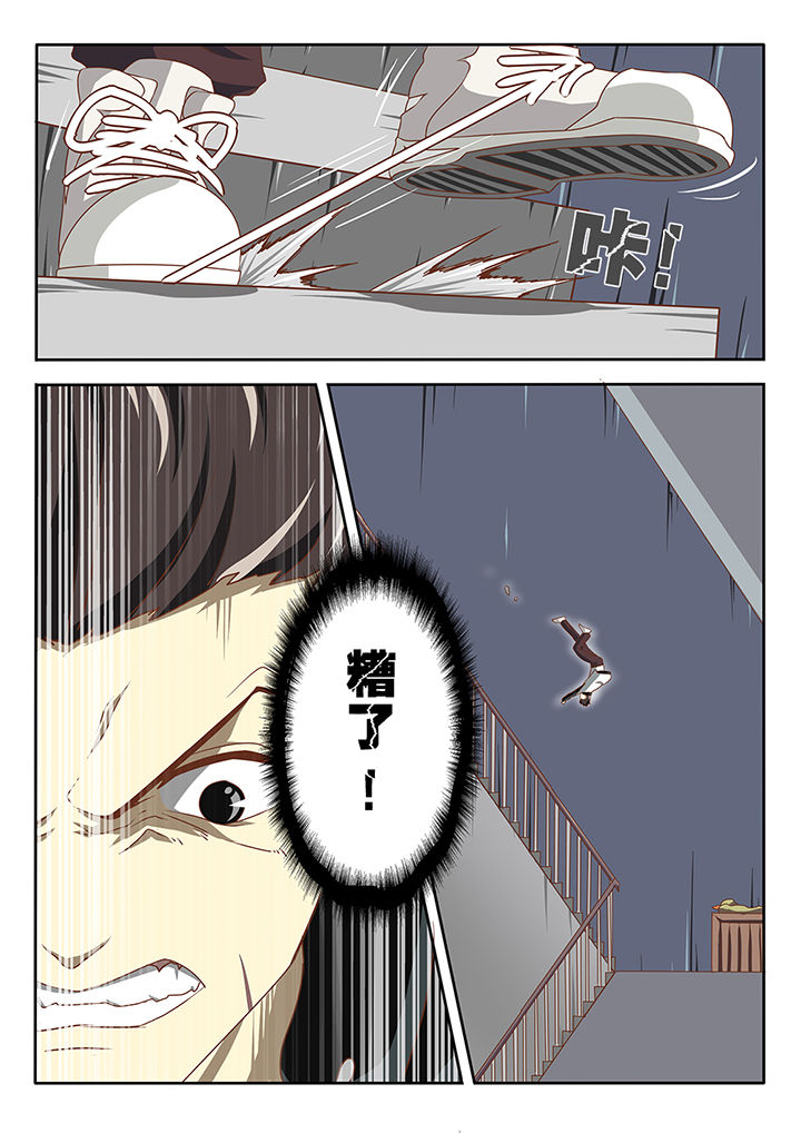 《我和幽灵萝莉》第1章 第10页