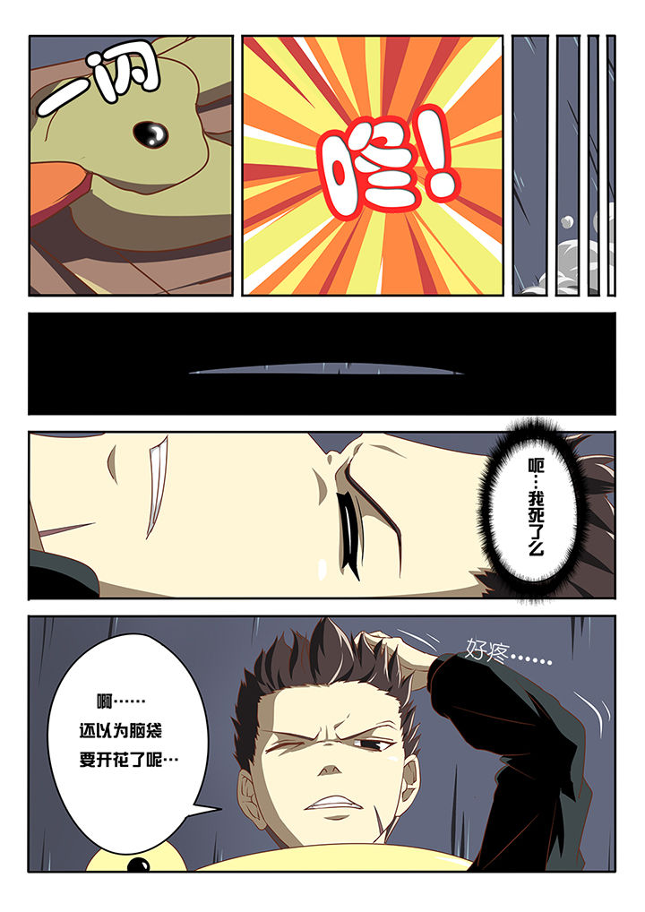 《我和幽灵萝莉》第1章 第12页