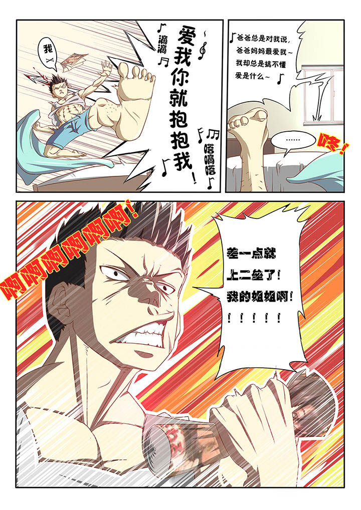 《我和幽灵萝莉》第1章 第4页