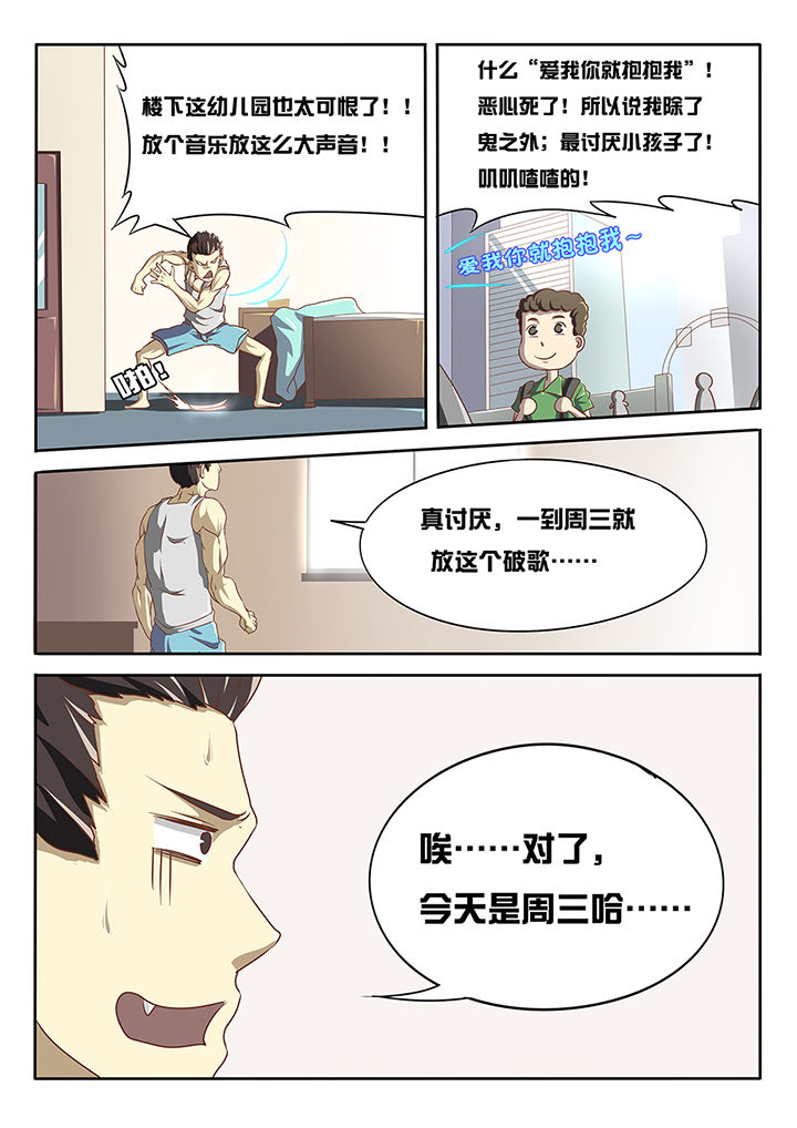 《我和幽灵萝莉》第1章 第5页