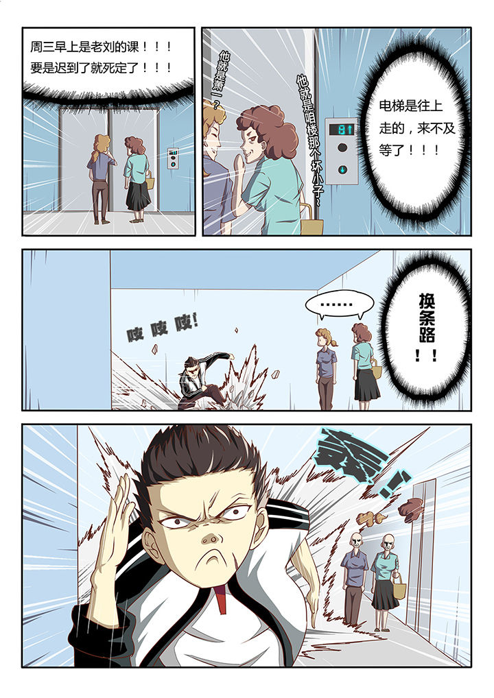 《我和幽灵萝莉》第1章 第7页