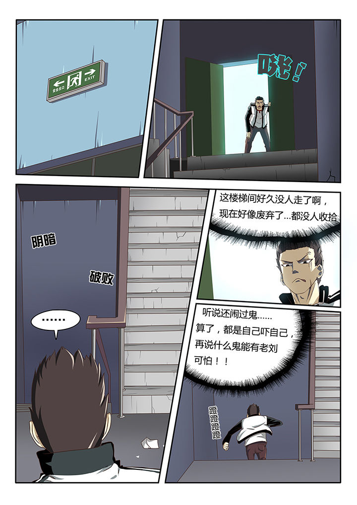 《我和幽灵萝莉》第1章 第8页
