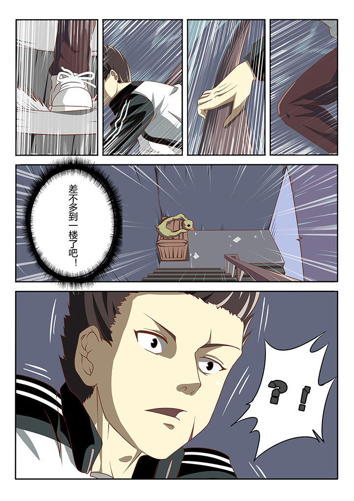 《我和幽灵萝莉》第1章 第9页