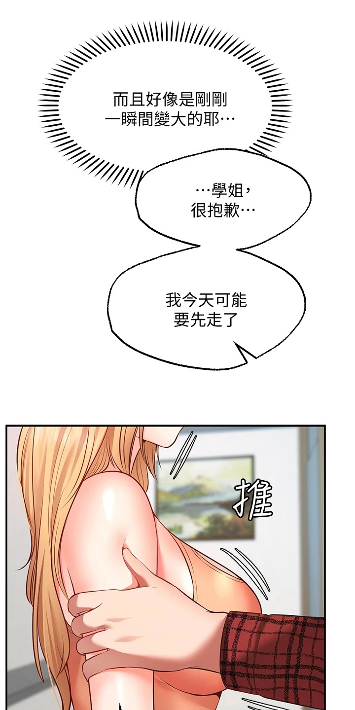 《现实愿望》第21章失效 第11页
