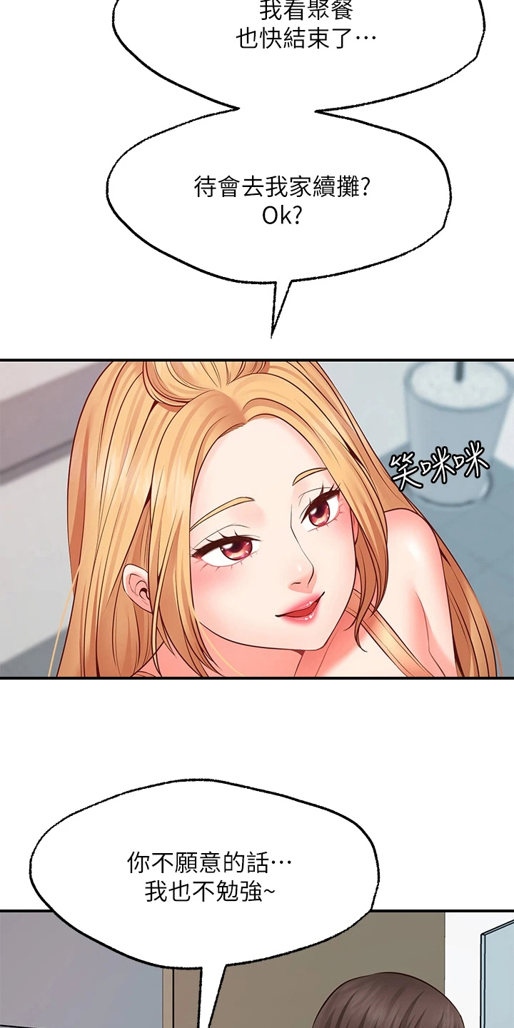 《现实愿望》第21章失效 第2页