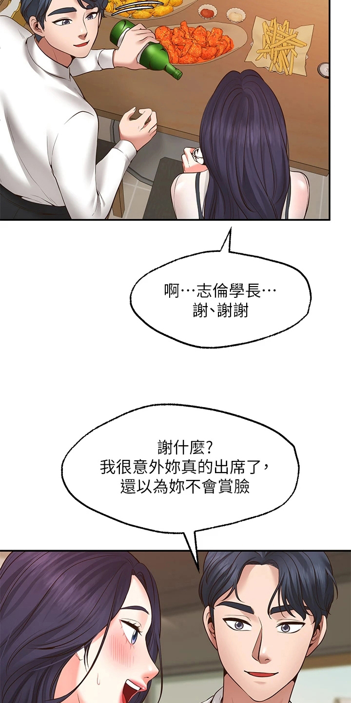 《现实愿望》第20章生气 第11页