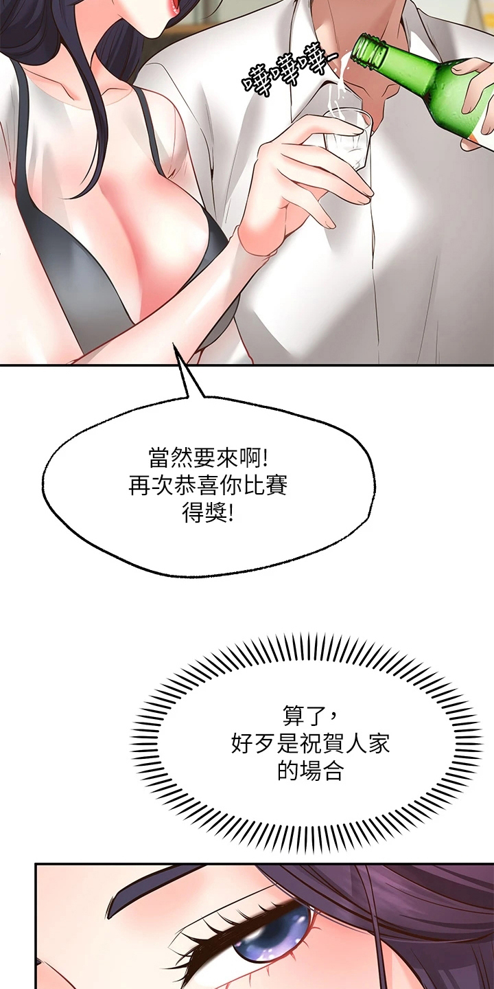 《现实愿望》第20章生气 第12页