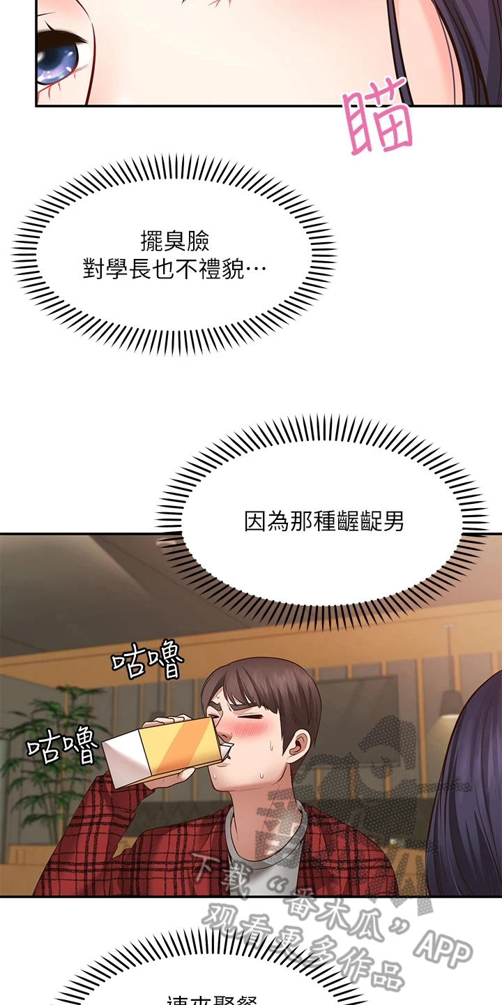《现实愿望》第20章生气 第13页