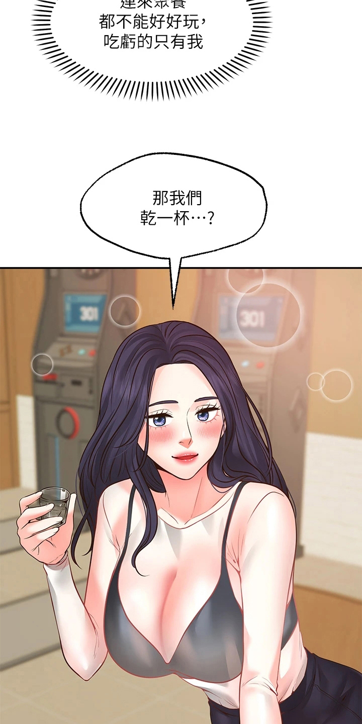 《现实愿望》第20章生气 第14页