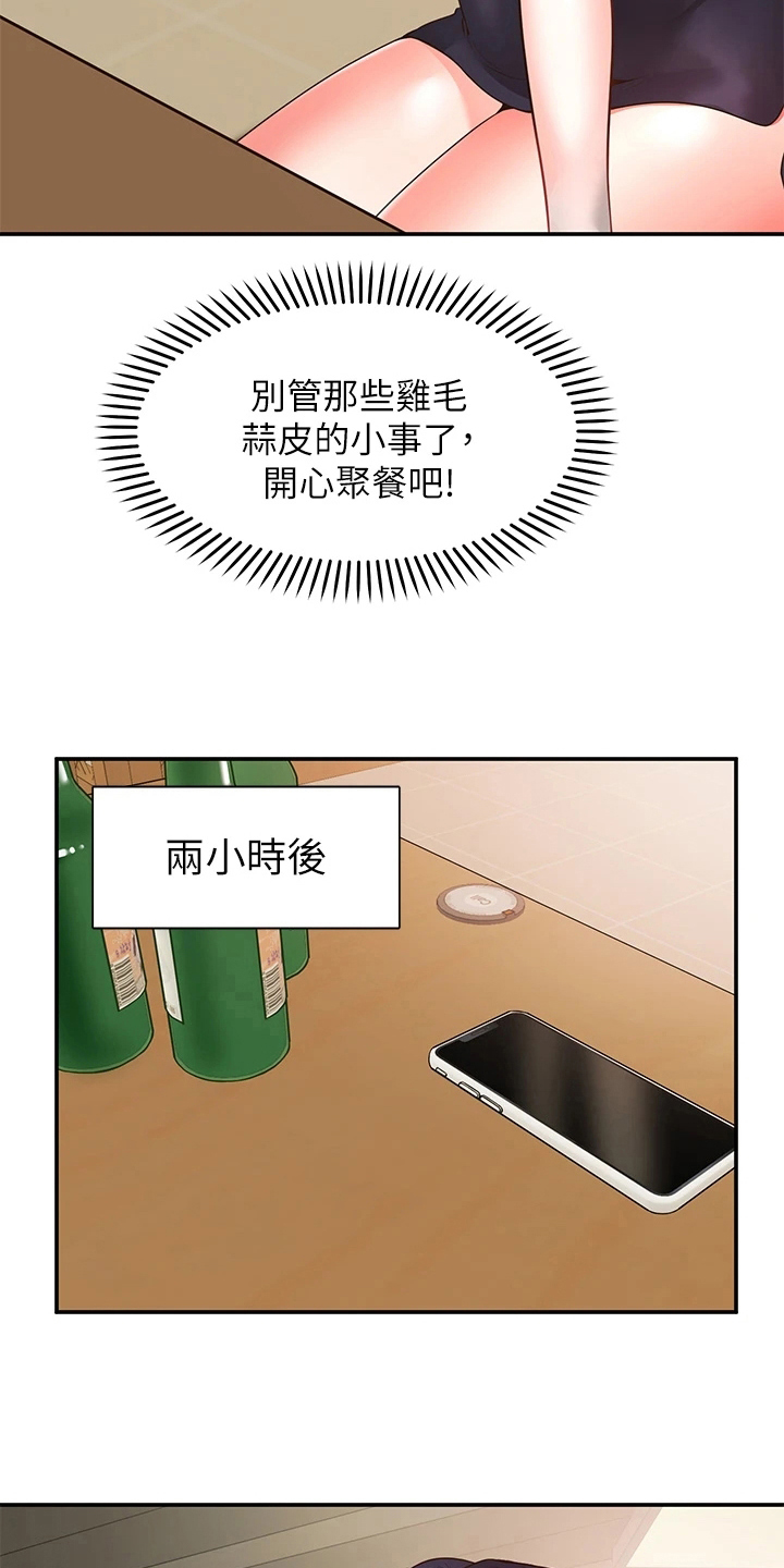 《现实愿望》第20章生气 第15页
