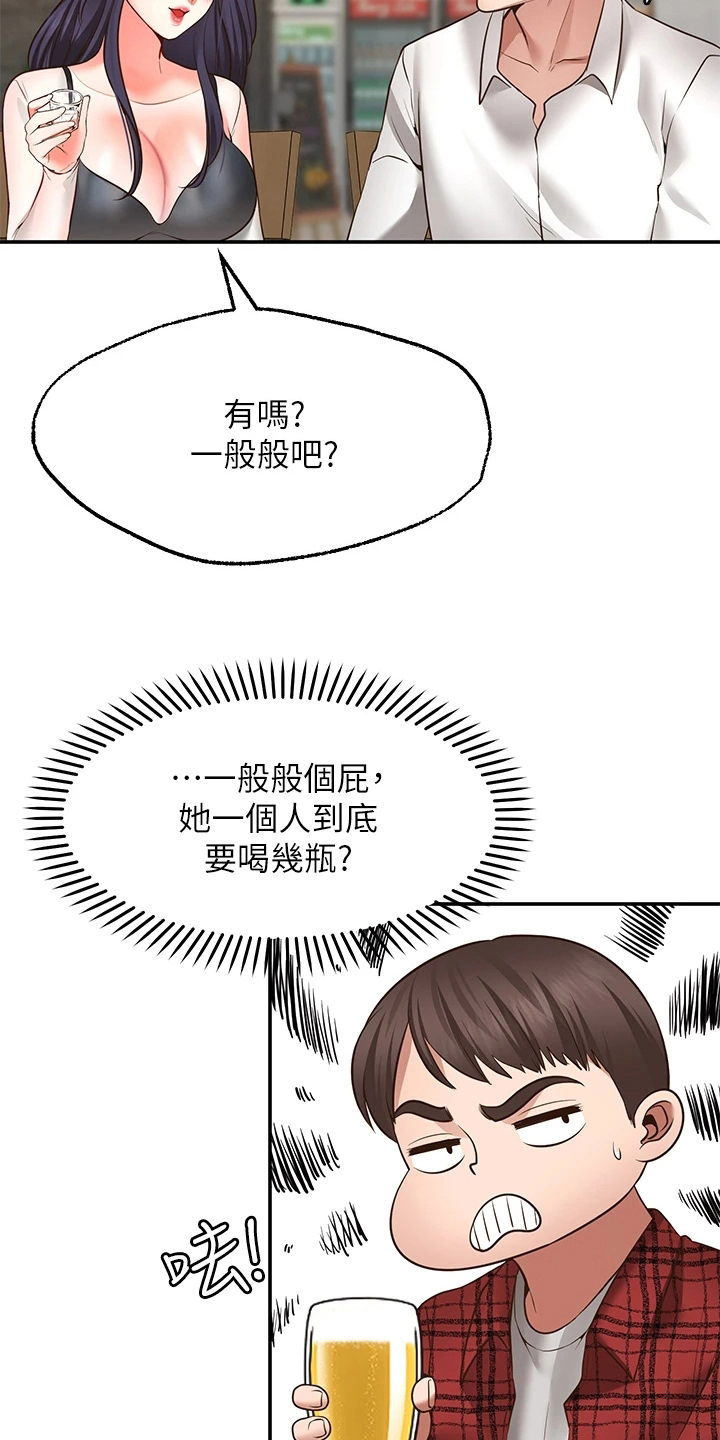 《现实愿望》第20章生气 第17页