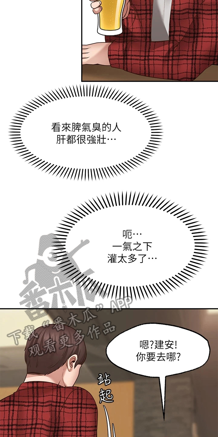 《现实愿望》第20章生气 第18页