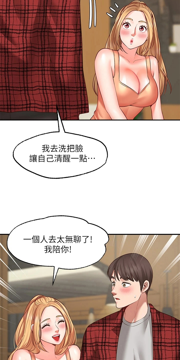 《现实愿望》第20章生气 第19页