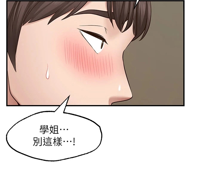《现实愿望》第20章生气 第21页
