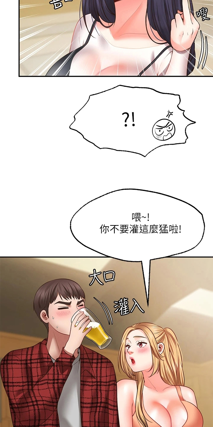 《现实愿望》第20章生气 第3页