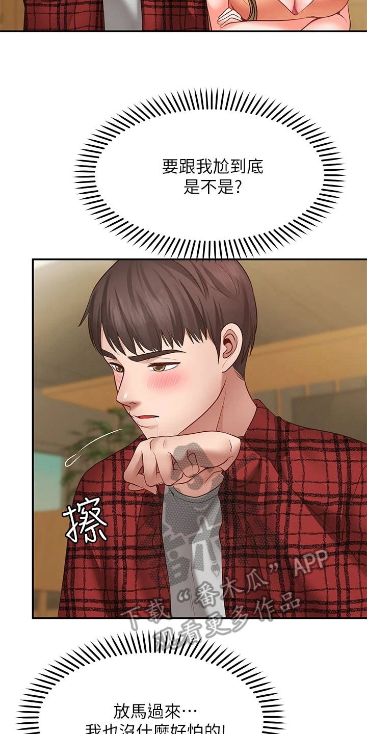 《现实愿望》第20章生气 第4页