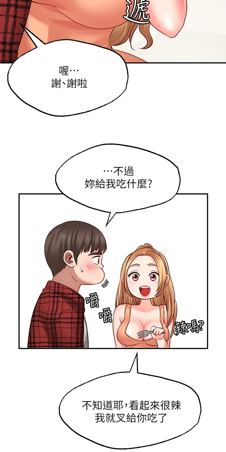 《现实愿望》第20章生气 第6页