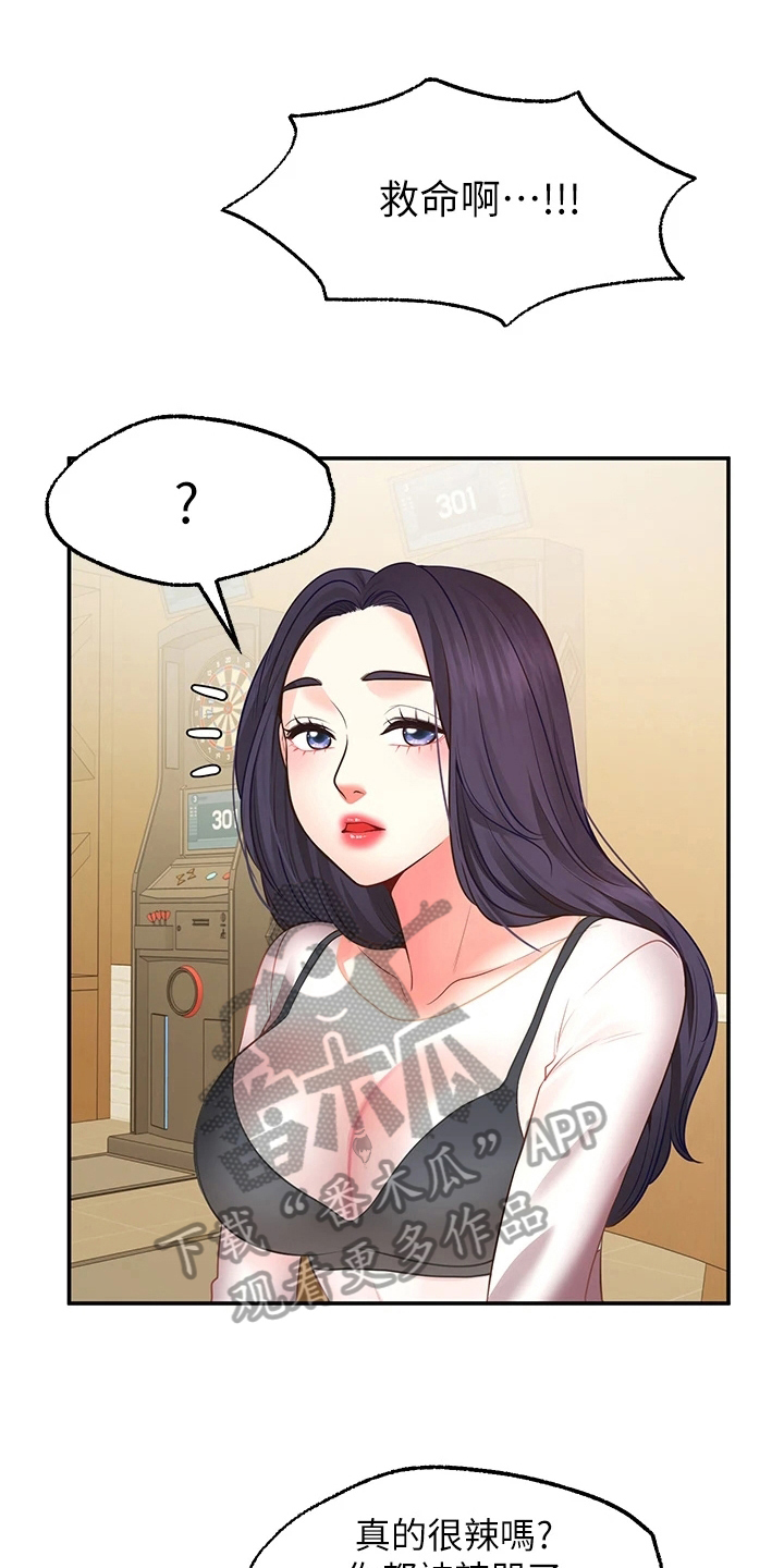 《现实愿望》第20章生气 第7页