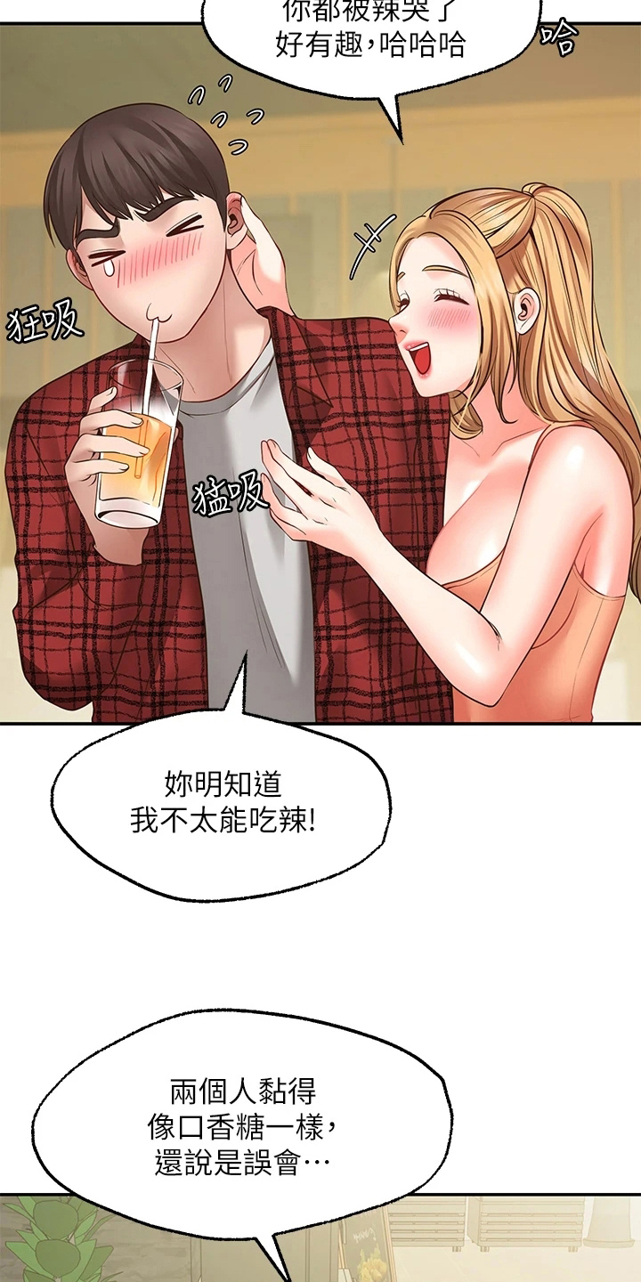 《现实愿望》第20章生气 第8页