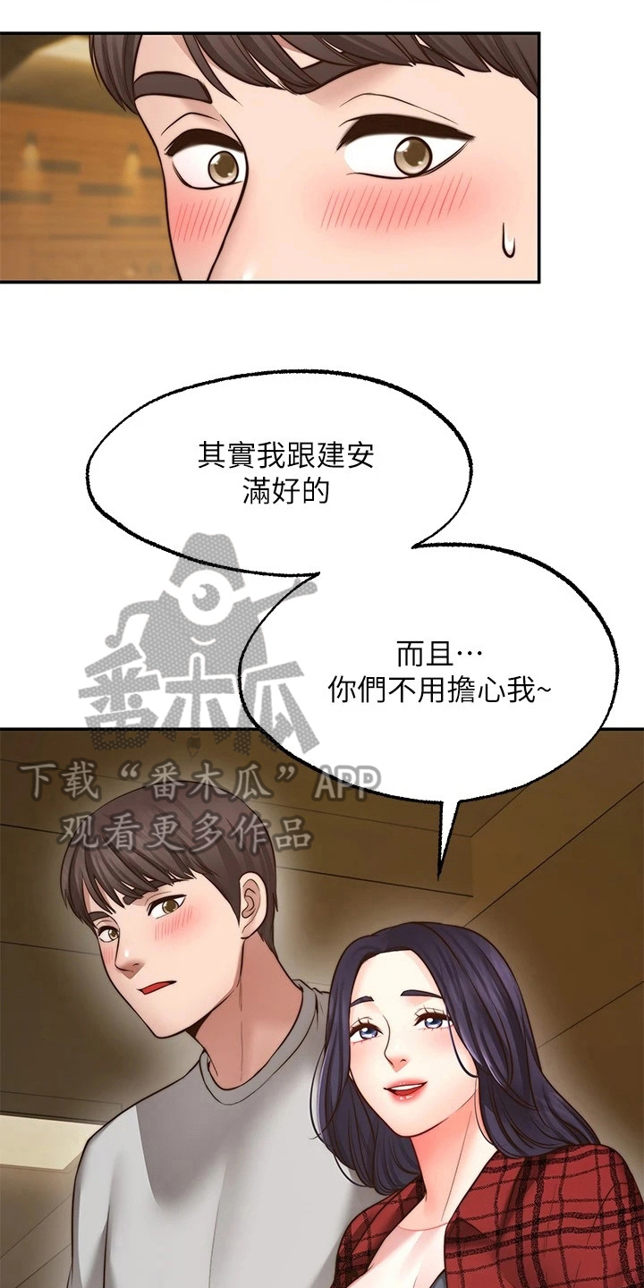 《现实愿望》第22章离开 第11页