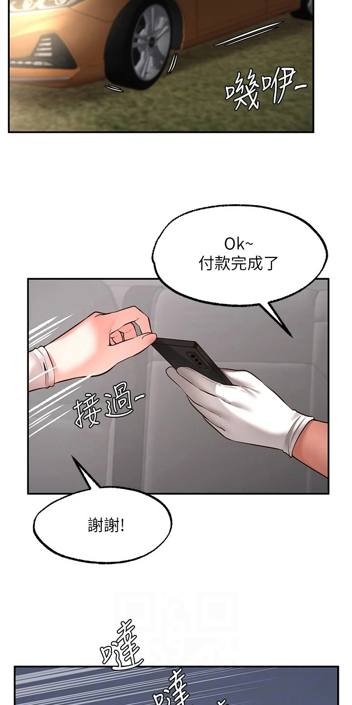 《现实愿望》第22章离开 第15页