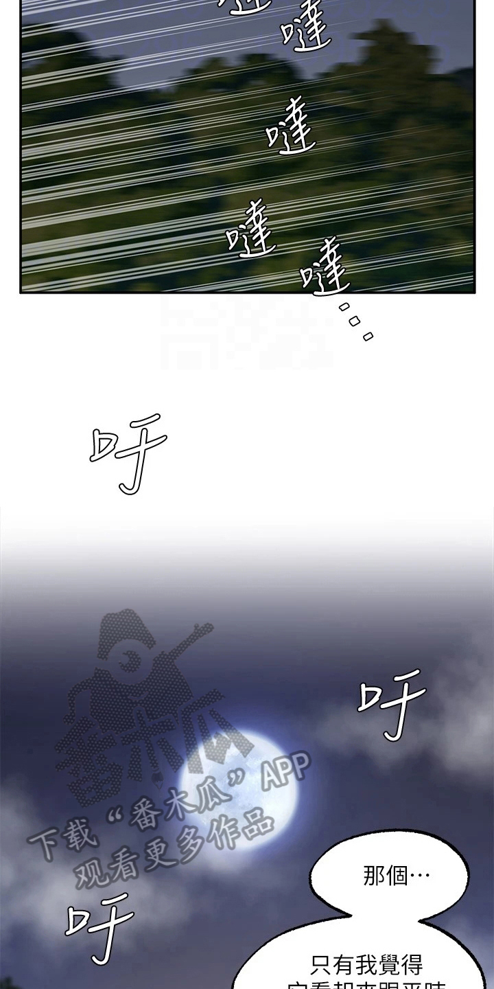 《现实愿望》第22章离开 第16页