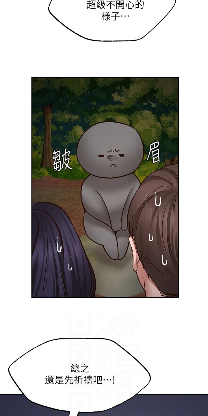 《现实愿望》第22章离开 第18页