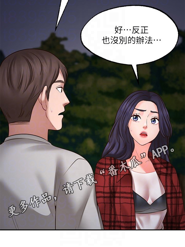 《现实愿望》第22章离开 第19页