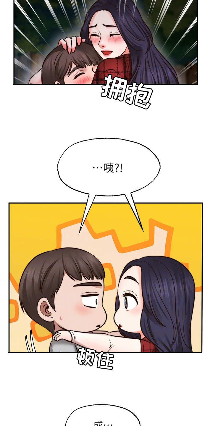 《现实愿望》第23章道歉 第10页
