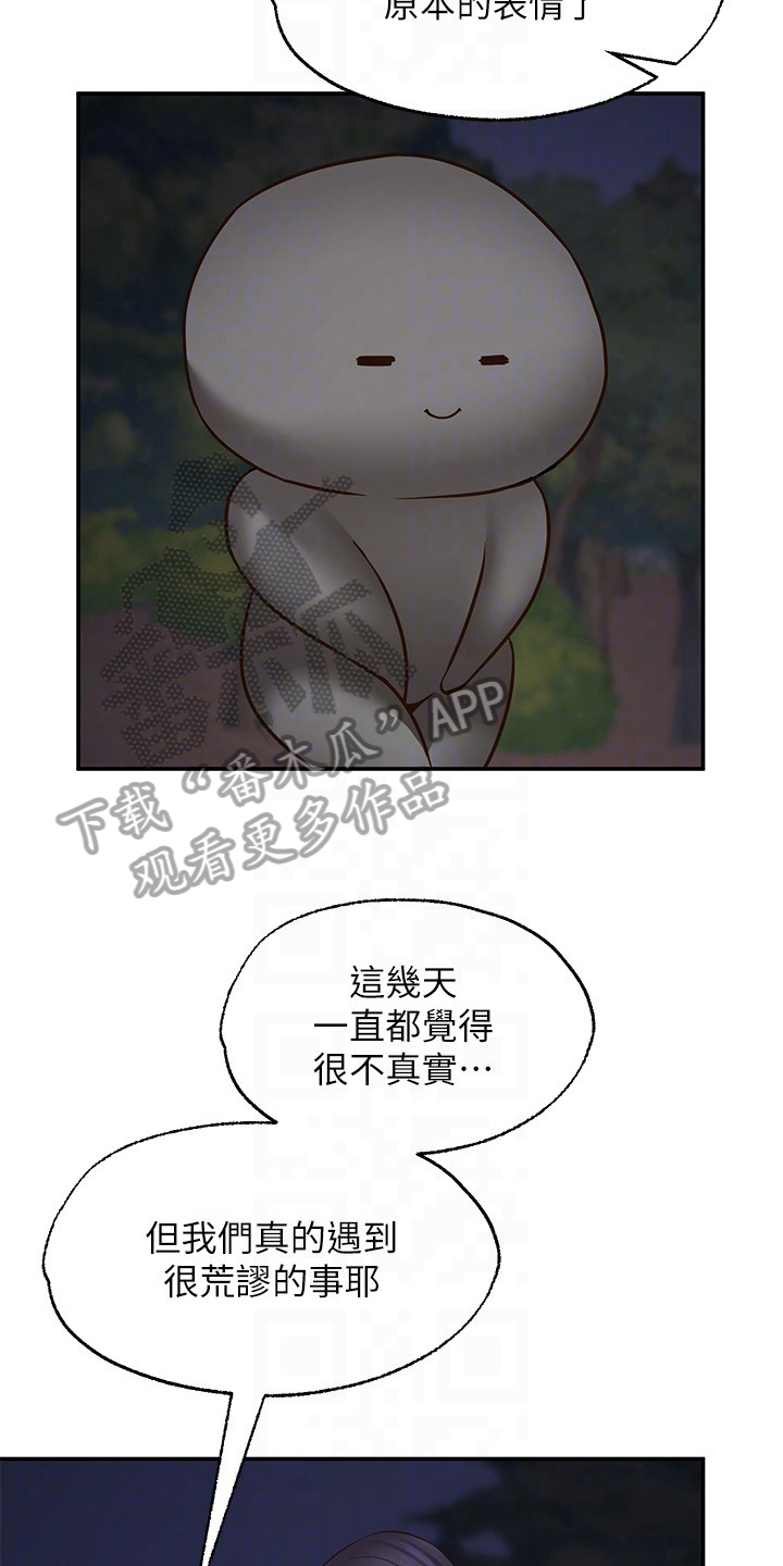 《现实愿望》第23章道歉 第12页