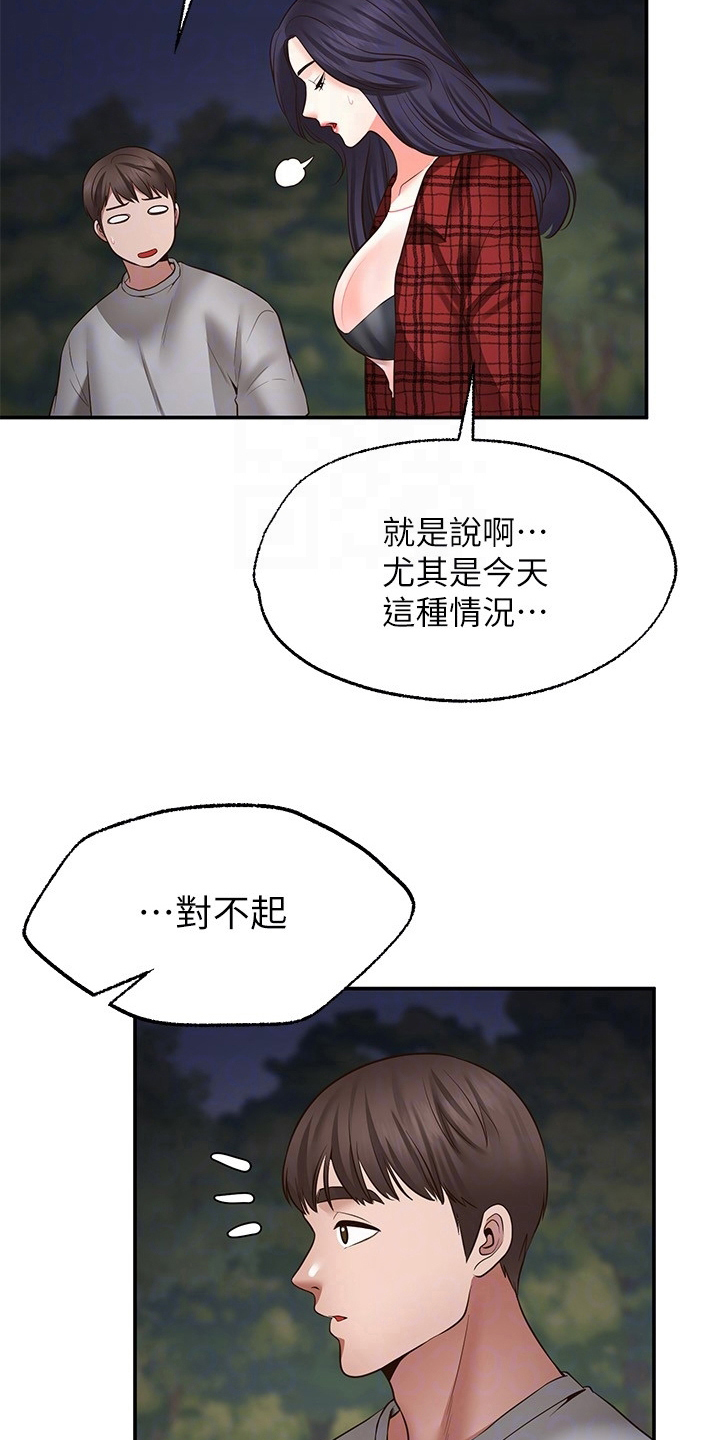 《现实愿望》第23章道歉 第13页