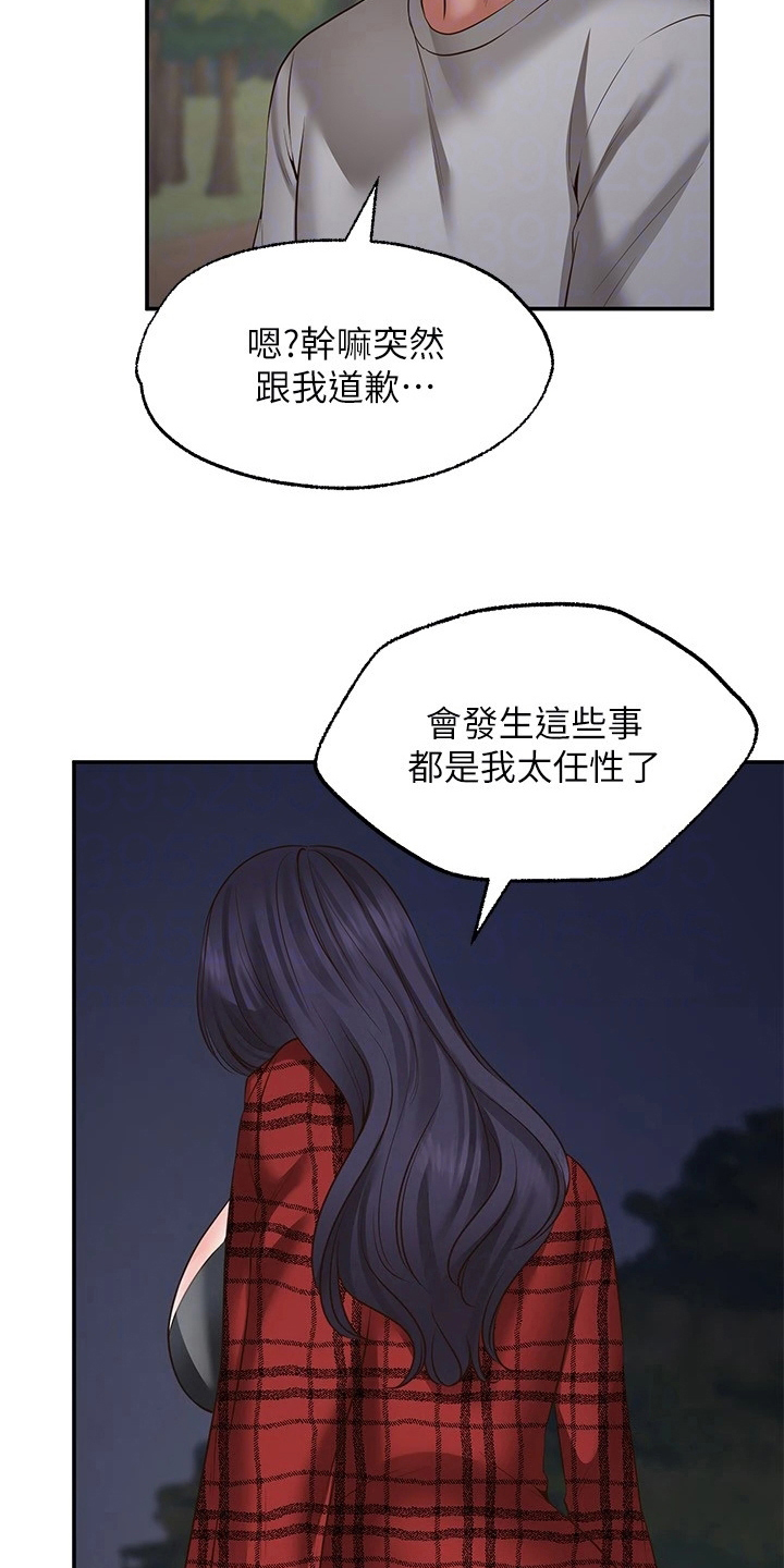 《现实愿望》第23章道歉 第14页