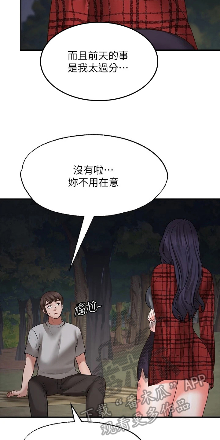 《现实愿望》第23章道歉 第15页
