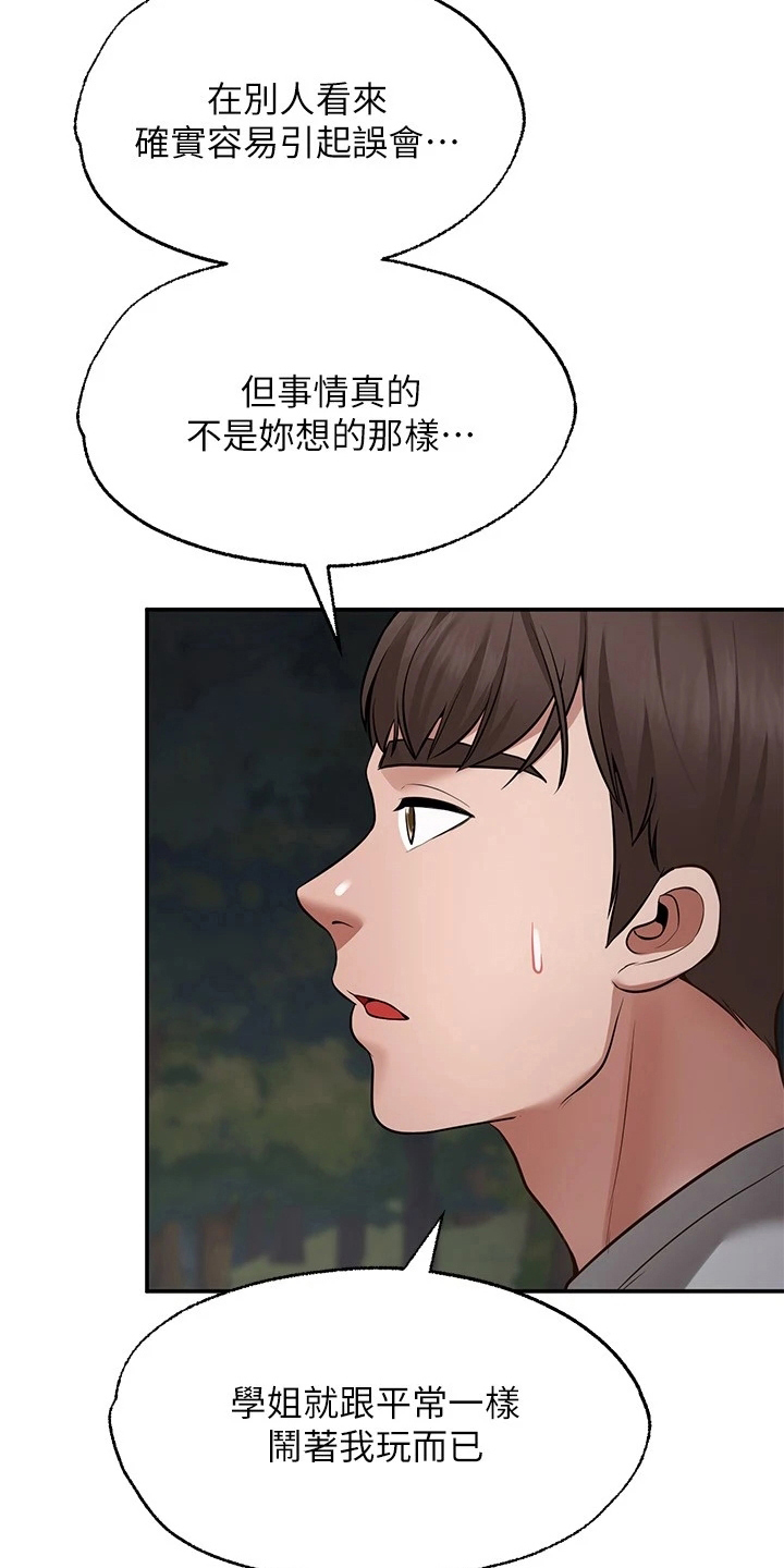 《现实愿望》第23章道歉 第17页
