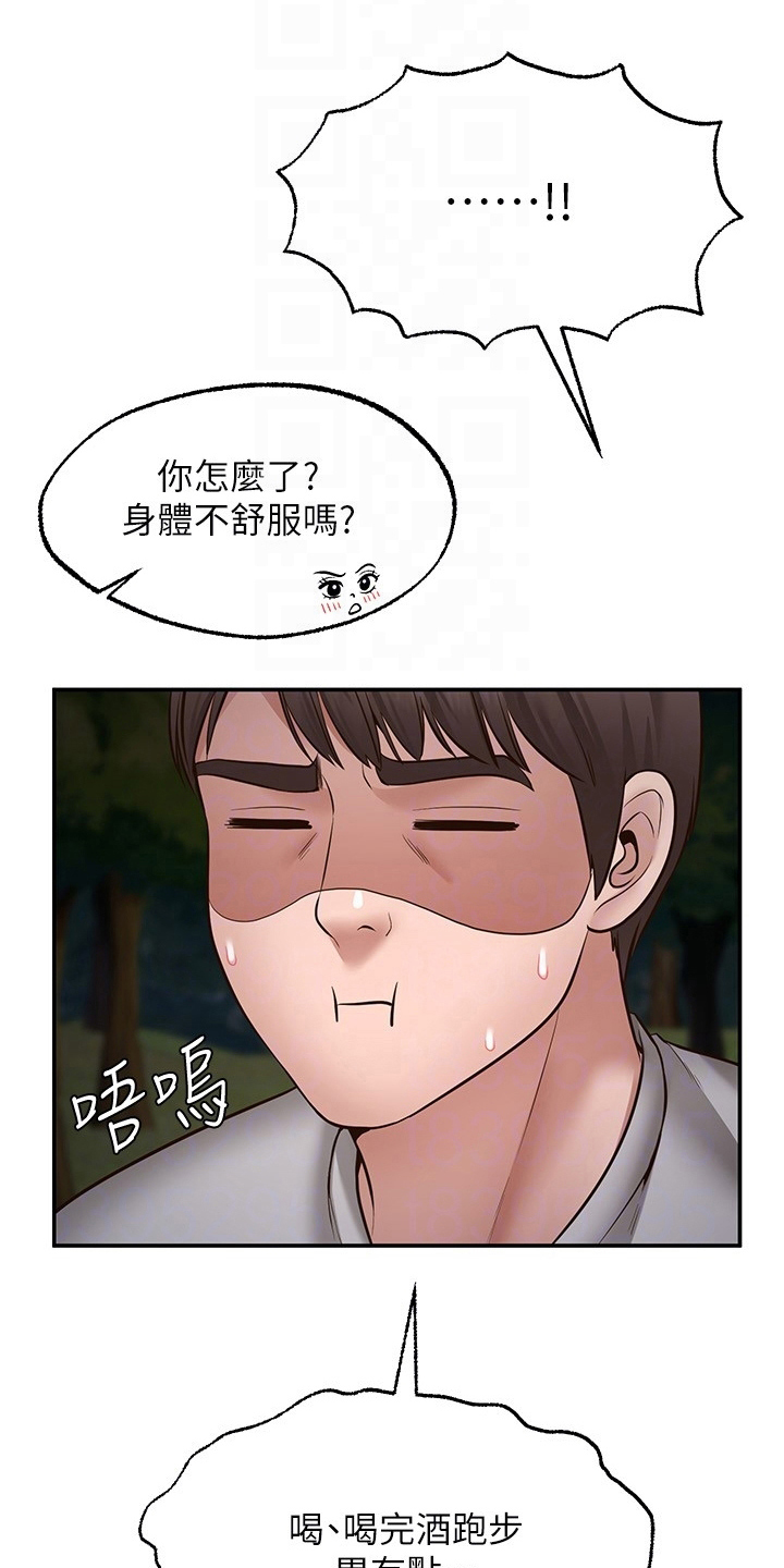 《现实愿望》第23章道歉 第1页