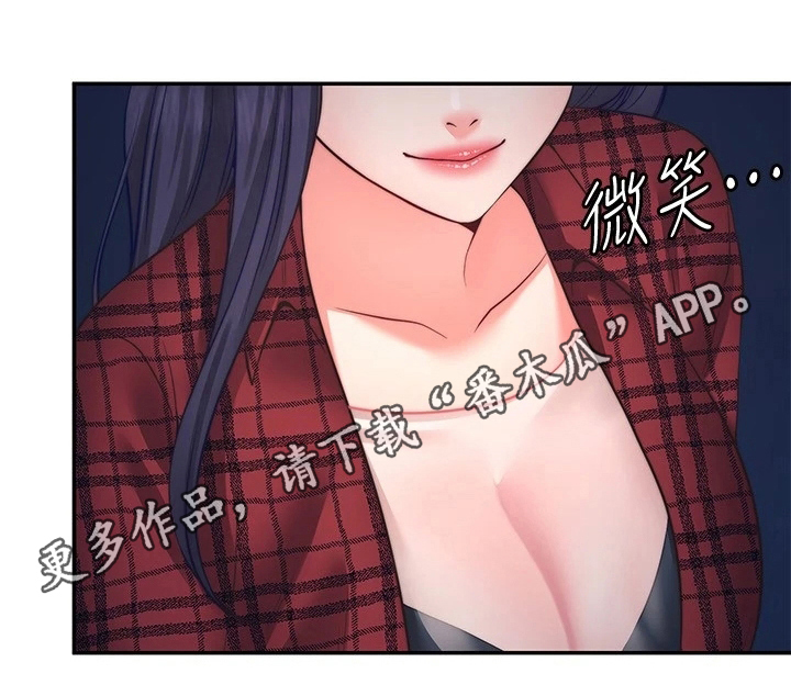 《现实愿望》第23章道歉 第21页