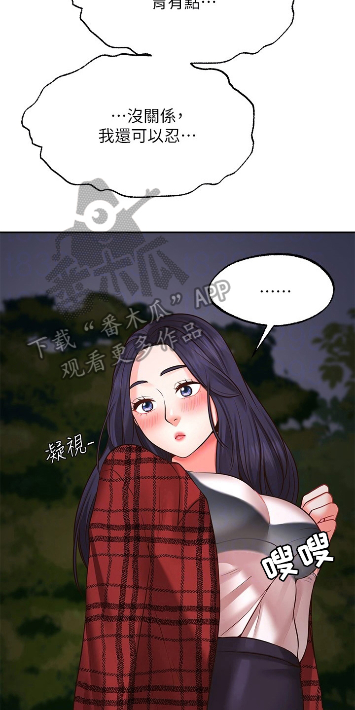 《现实愿望》第23章道歉 第2页