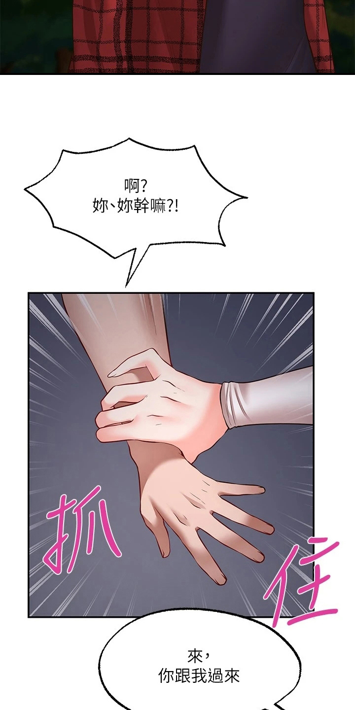 《现实愿望》第23章道歉 第3页