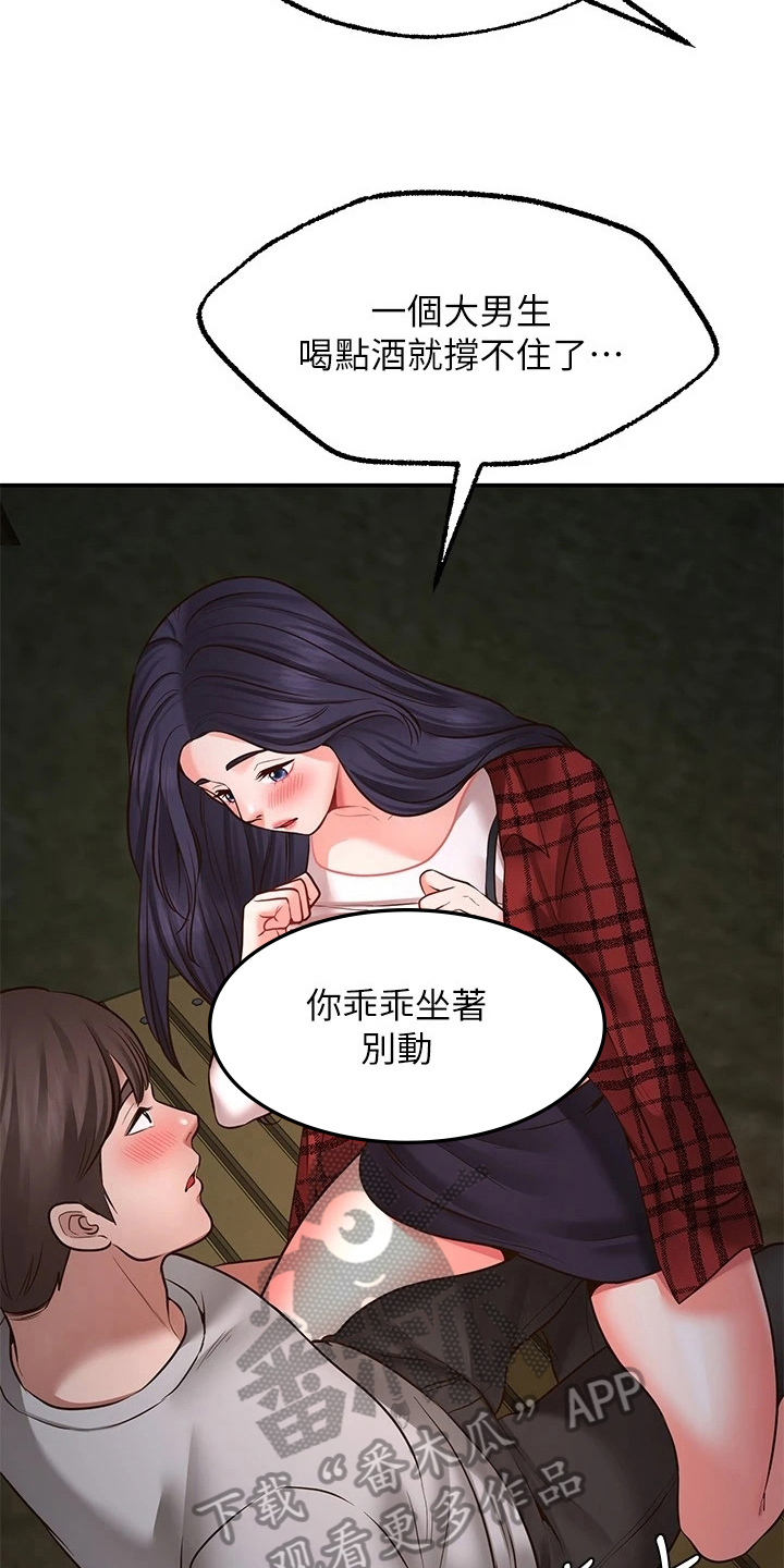《现实愿望》第23章道歉 第4页
