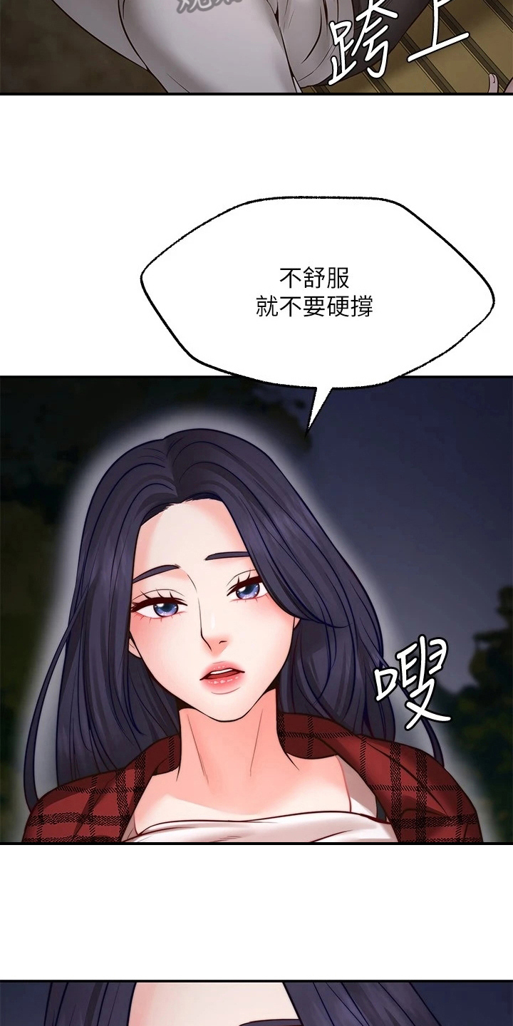 《现实愿望》第23章道歉 第5页